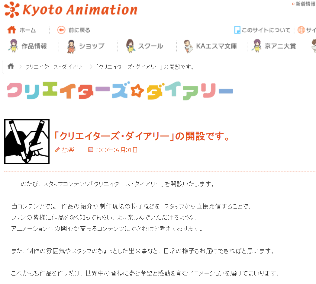 京阿尼“創作日記”公開，字裡行間充滿夢想、希望與感動