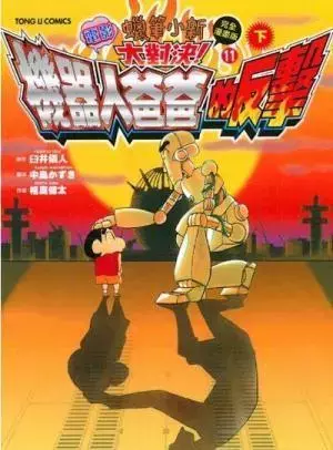 《蜡笔小新》剧场版吐血全整理,部部经典