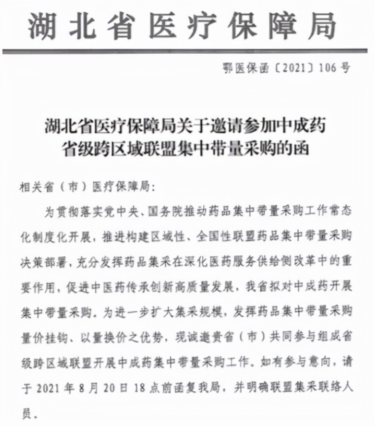 本草热点 | 中医药集采来了，中医药市场或将变革