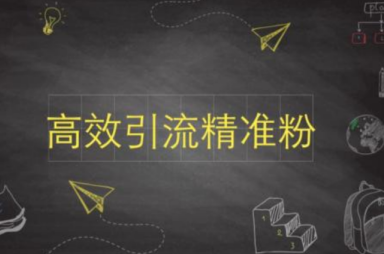 快手直播推广吸粉方法？快手直播营销吸粉技巧
