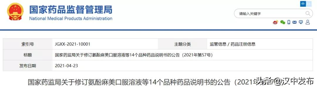性命攸关!氨酚麻美口服溶液、小儿氨酚烷胺颗粒等14种药千万别给孩子随意吃!