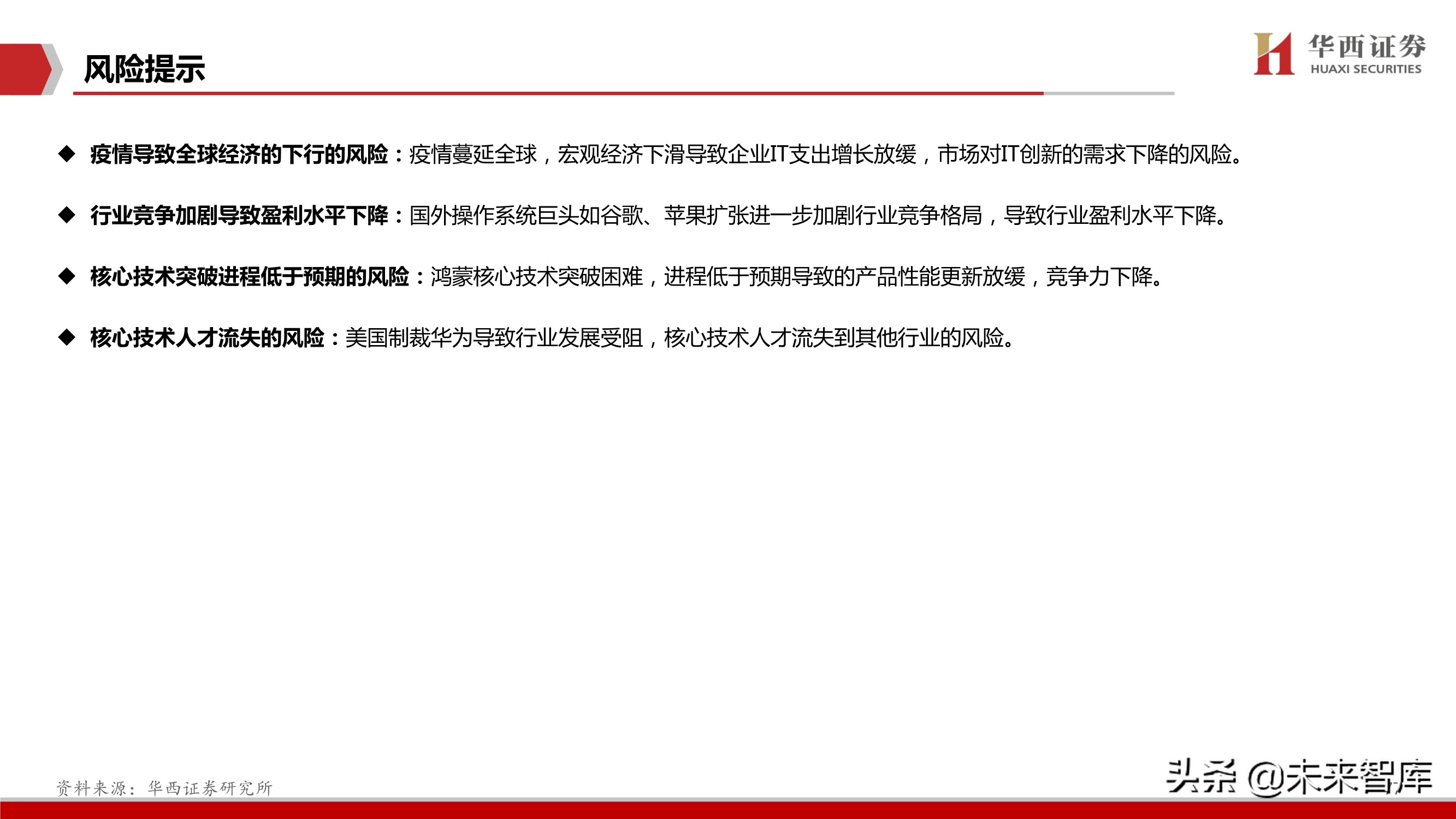 华为鸿蒙操作系统深度研究报告：远景看生态全景，近景看生态场景