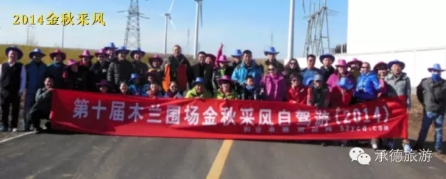 第16届国庆节内蒙金秋采风穿越之旅（2020）