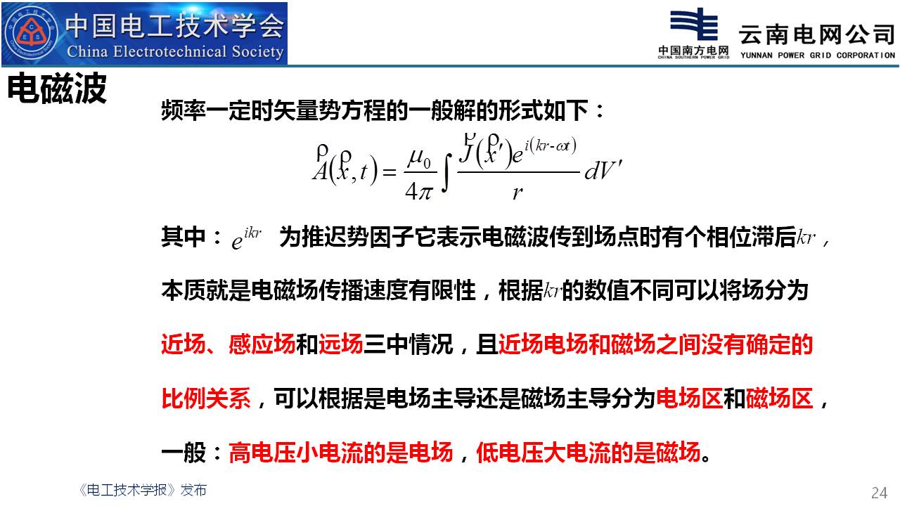 云南电网电科院彭庆军博士：高压一次设备中的电磁仿真计算技术