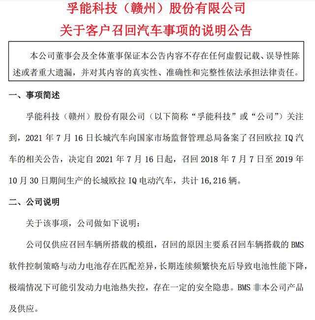 欧拉IQ因充电自燃深陷召回风波，孚能科技：这锅我不背