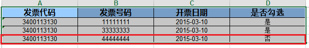 增值稅發票查詢平臺使用手冊v1.1