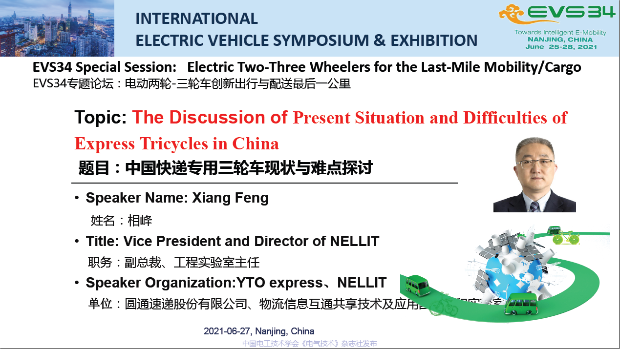 圆通速递副总裁相峰：中国快递专用三轮车行业的现状与难点探讨