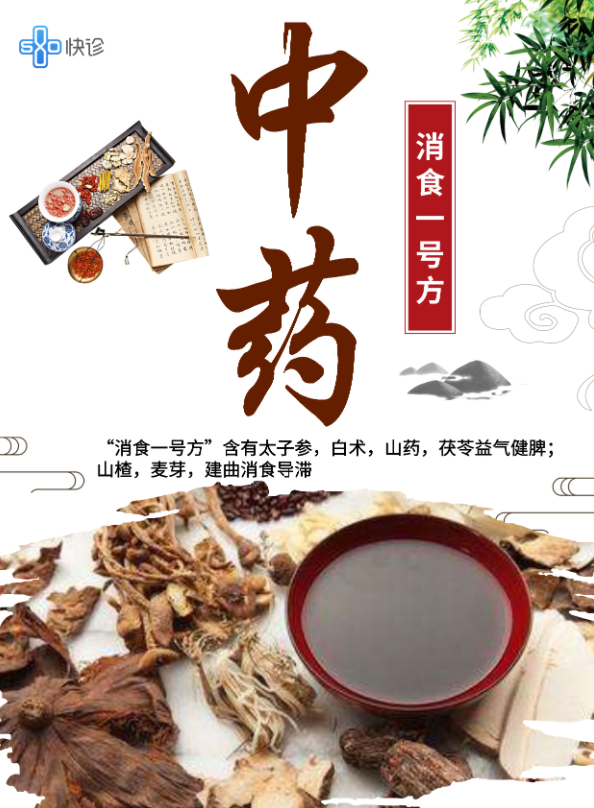 不伤脾胃的消食方法，专治节后没胃口