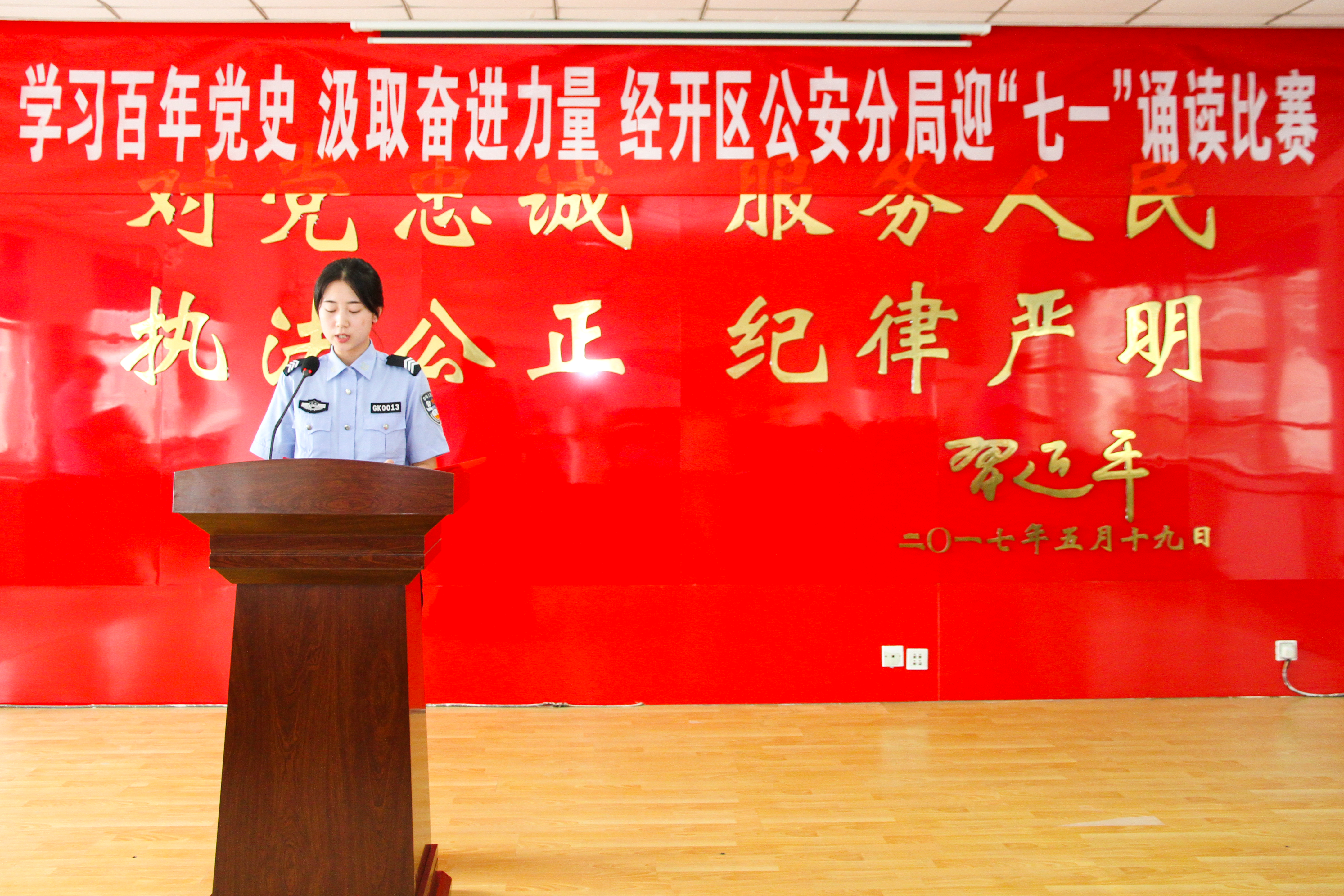 邯郸经开区公安分局举行“学习百年党史，汲取奋进力量”迎“七一”诵读比赛