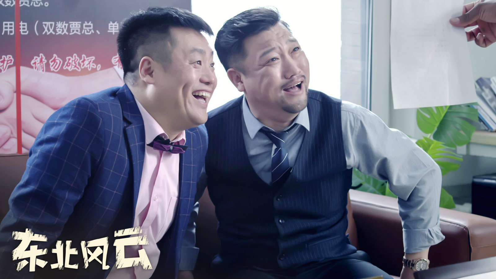 贾冰宋晓峰《东北风云》开播，爆笑东北味，不输大鹏小短剧