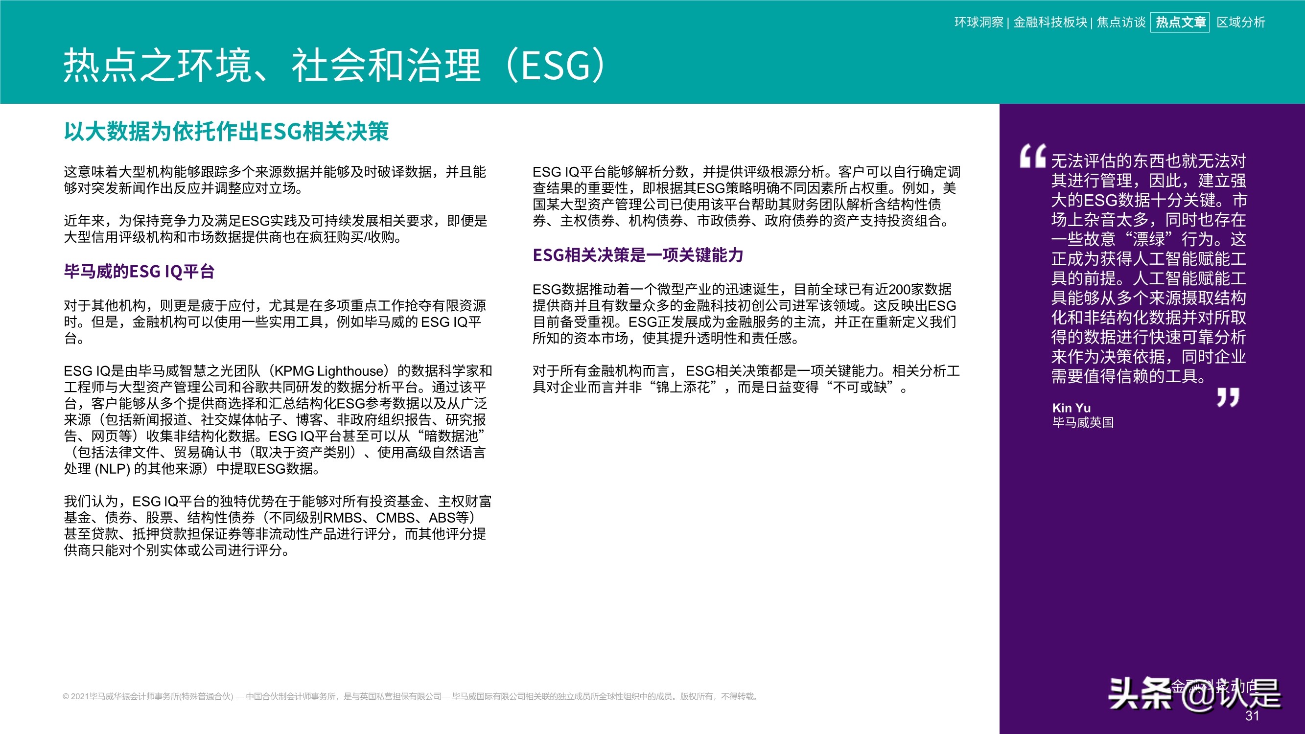 毕马威2021年上半年金融科技动向