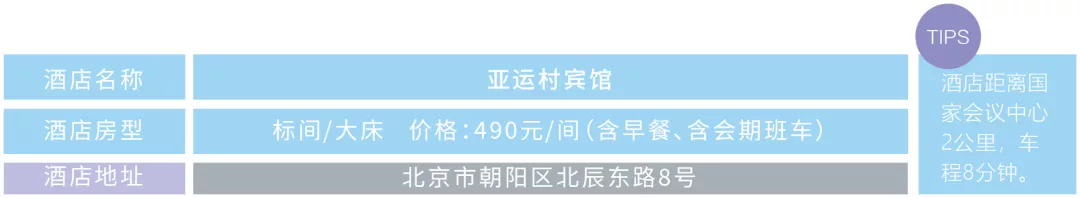 参展商手册 | 北京劳保会参展商一定要知道的事