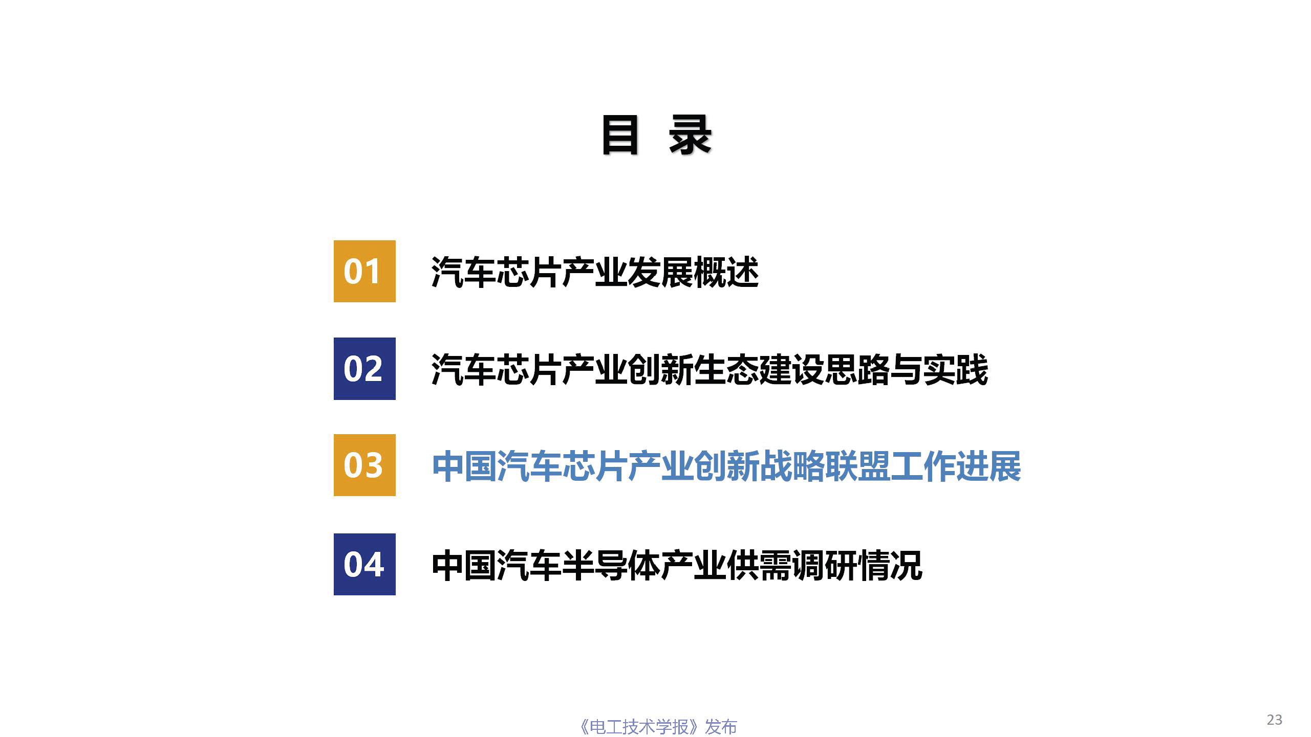 行业深度报告：中国汽车芯片产业的机遇挑战与应对策略