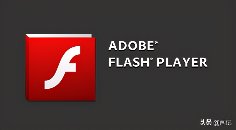 Windows10将永久删除FlashPlayer