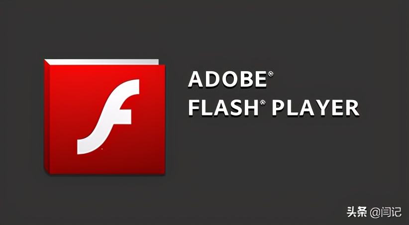 Windows10將永久刪除FlashPlayer