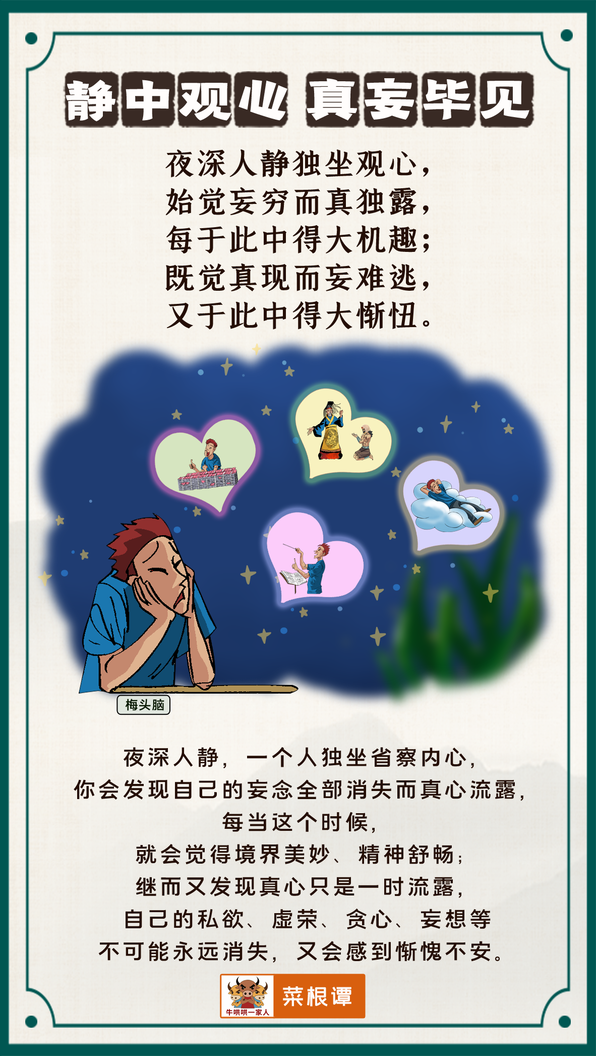 看过十张图片就会明白,菜根谭真的充满了大智慧