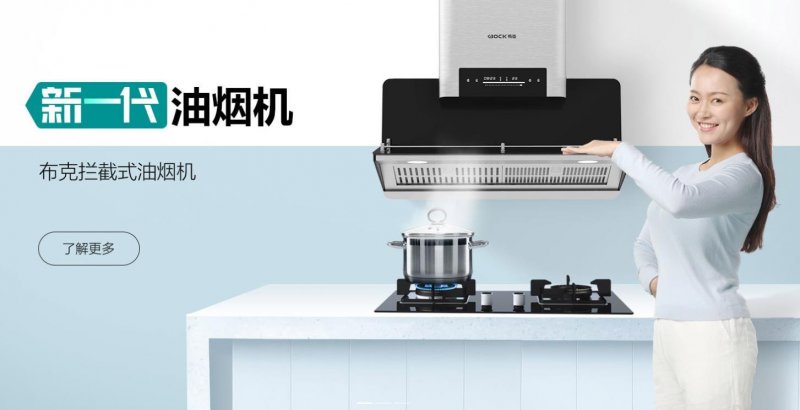加盟投資較低、利潤高的集成灶品牌推薦（二）丨加盟品牌榜