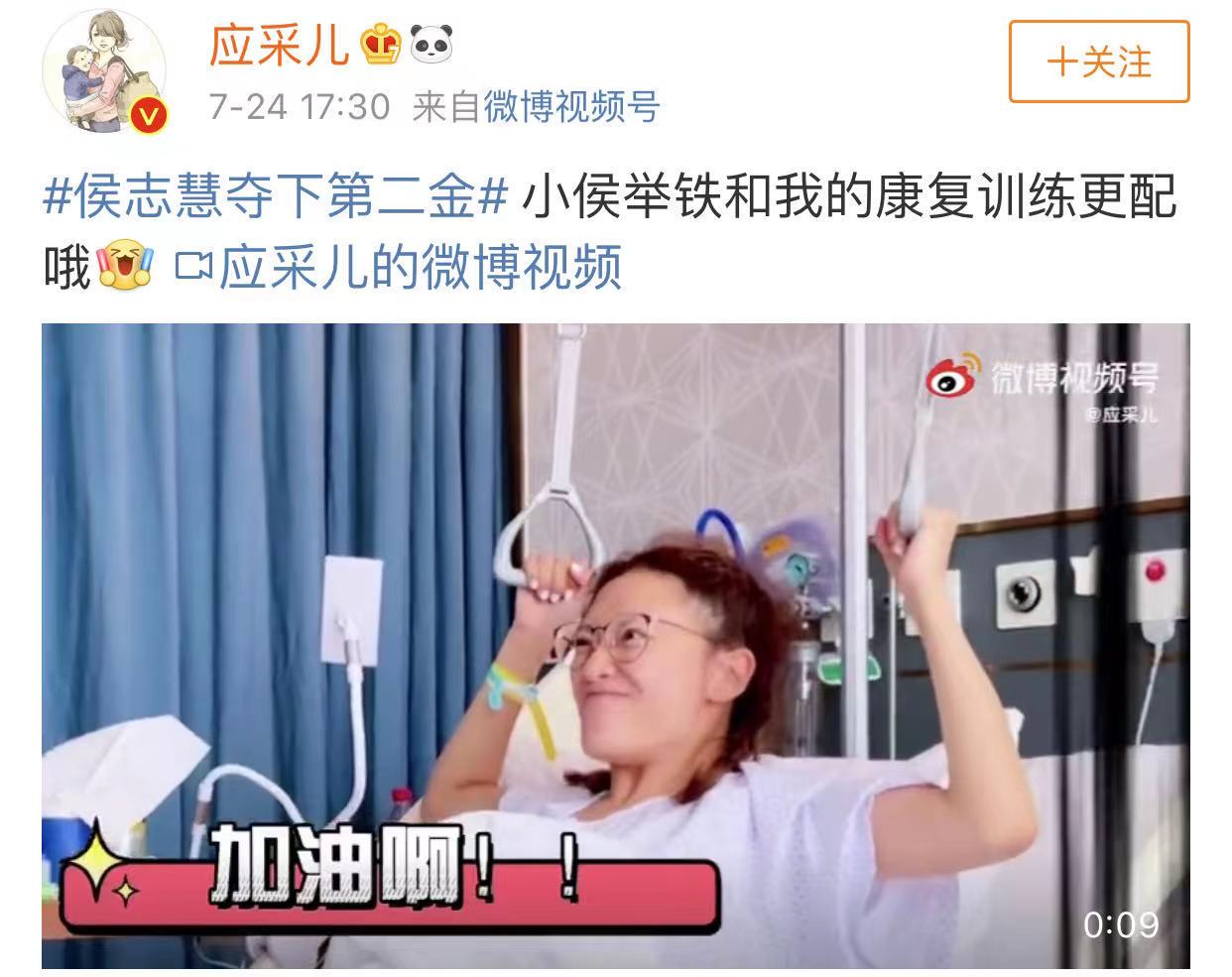 38岁应采儿双腿打石膏，半卧病床进行康复训练，病房内追看奥运会