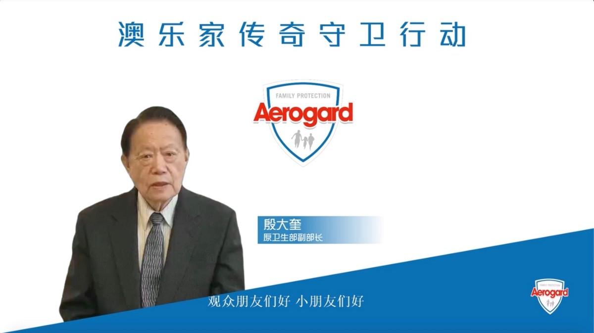 澳洲第一驱蚊品牌Aerogard澳乐家京东秒杀大牌