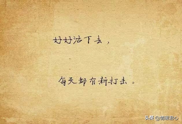 自嘲的句子伤感 	活成了最讨厌的自己说说图片