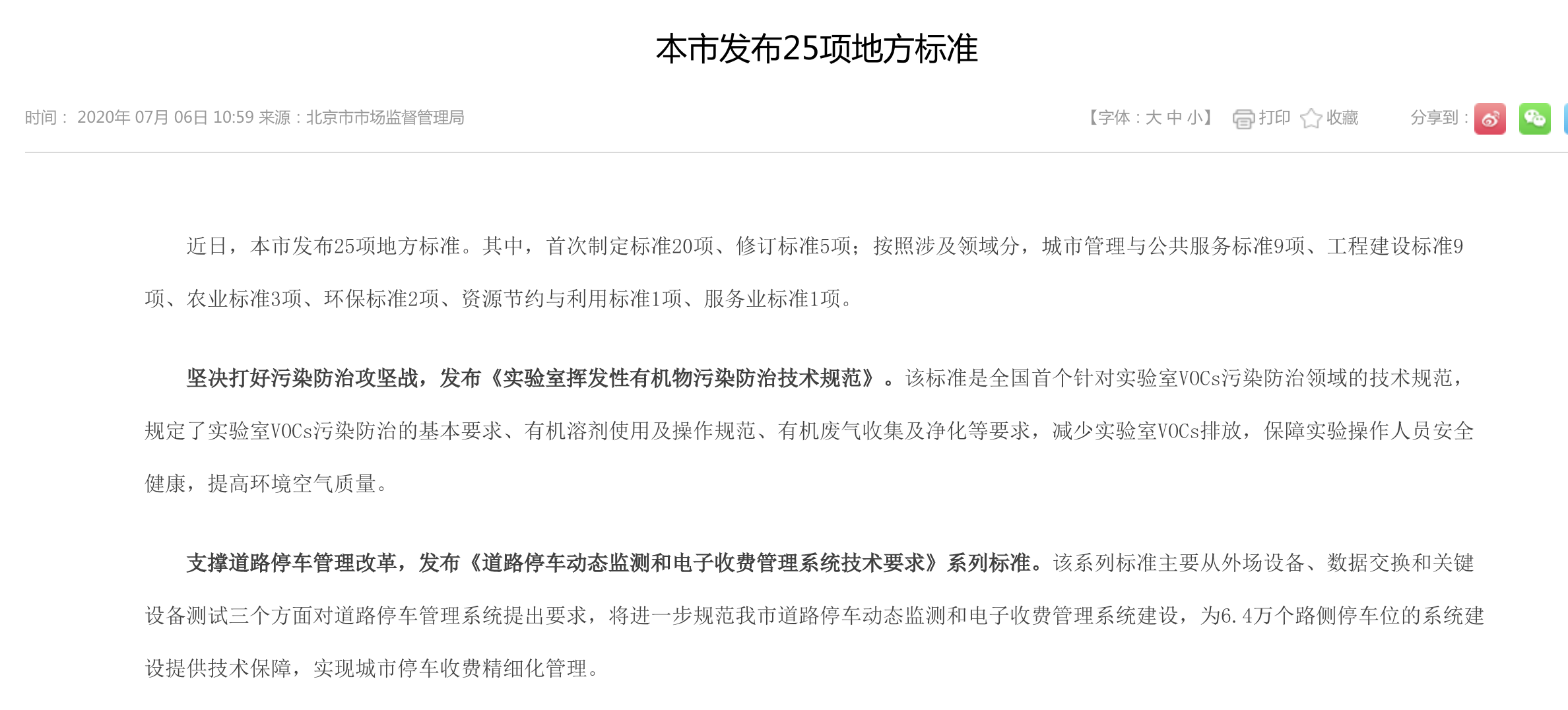 北京发布25项地方标准：四层及以上新建住宅必须