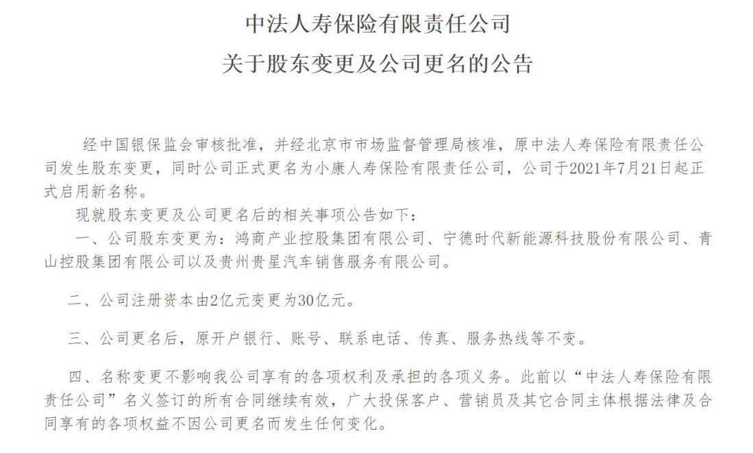 中法人寿更名小康人寿 净现金流转负与偿付能力下降两难题待解