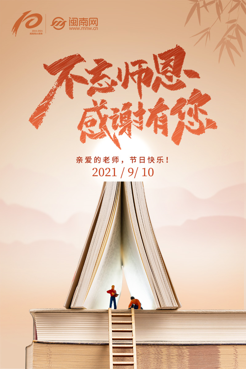 教师节快乐祝福语2021教师节简短贺词最新祝老师节日快乐的短信祝福语