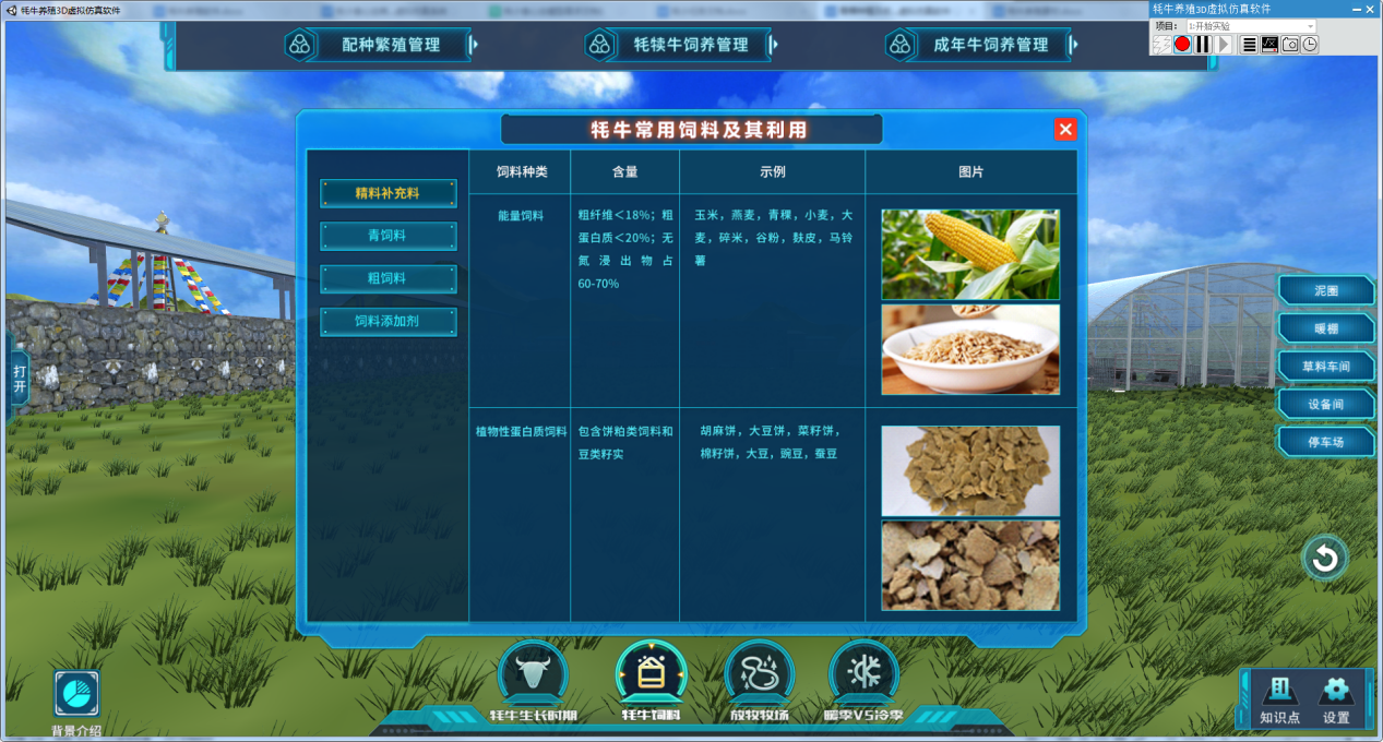 青海大学联合欧倍尔开发牦牛养殖3D虚拟仿真软件，打开惊艳到我