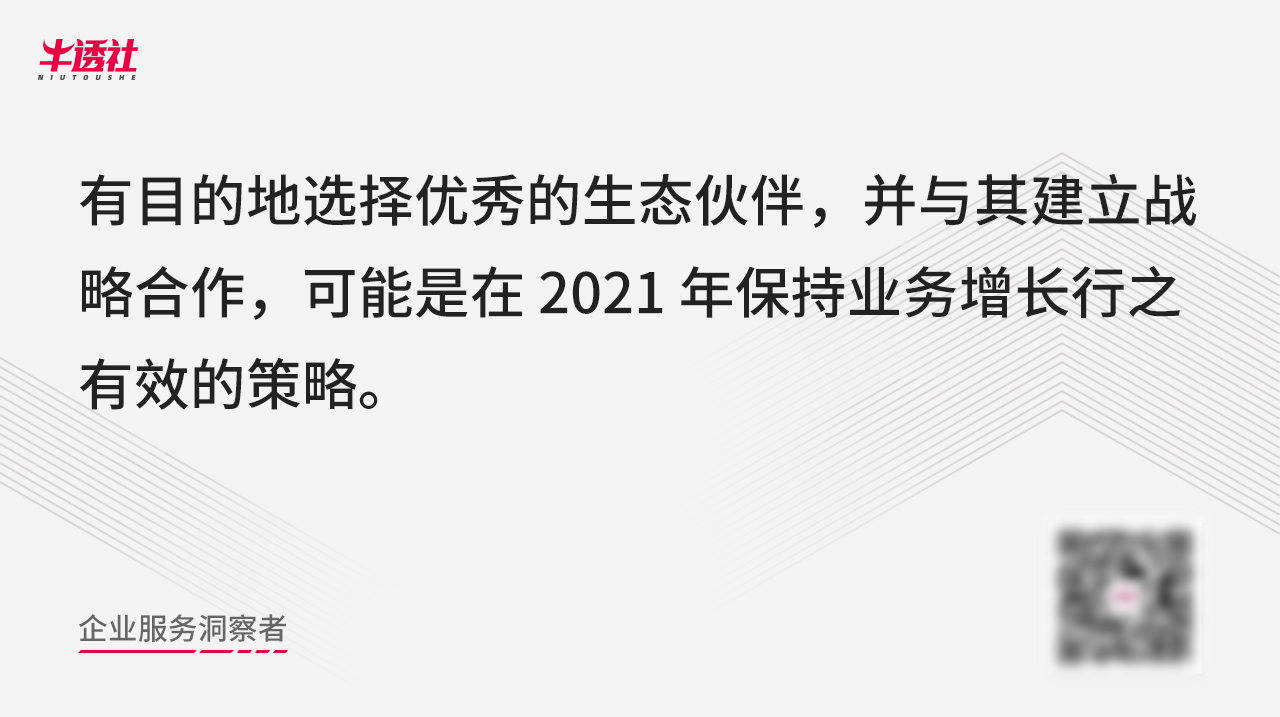 2021 To B 企业得生态者得天下