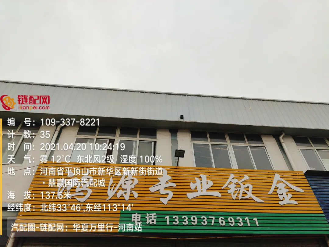 华夏万里行日记——河南省平顶山市鼎赢汽配城、天惠车贸修配城
