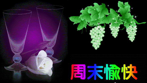 经典的一句话周末愉快 享受周末的心情短语图片