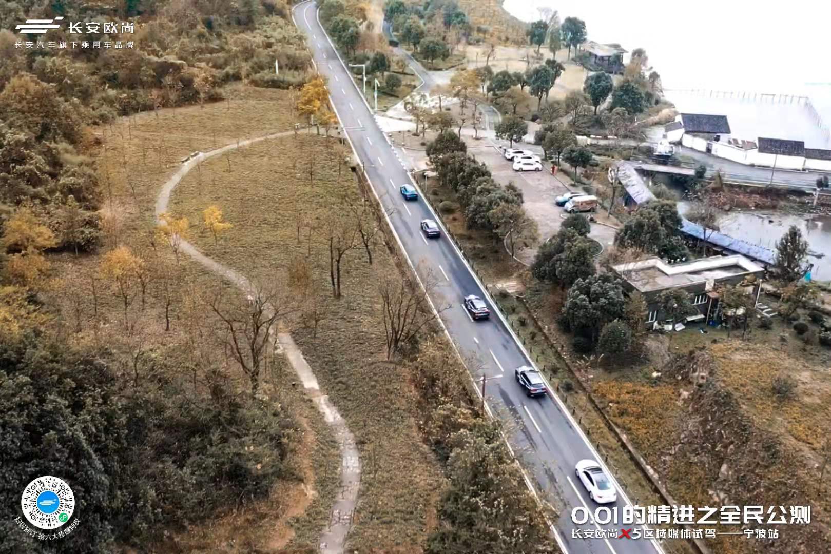 0.01的精进 长安欧尚X5区域媒体试驾宁波站