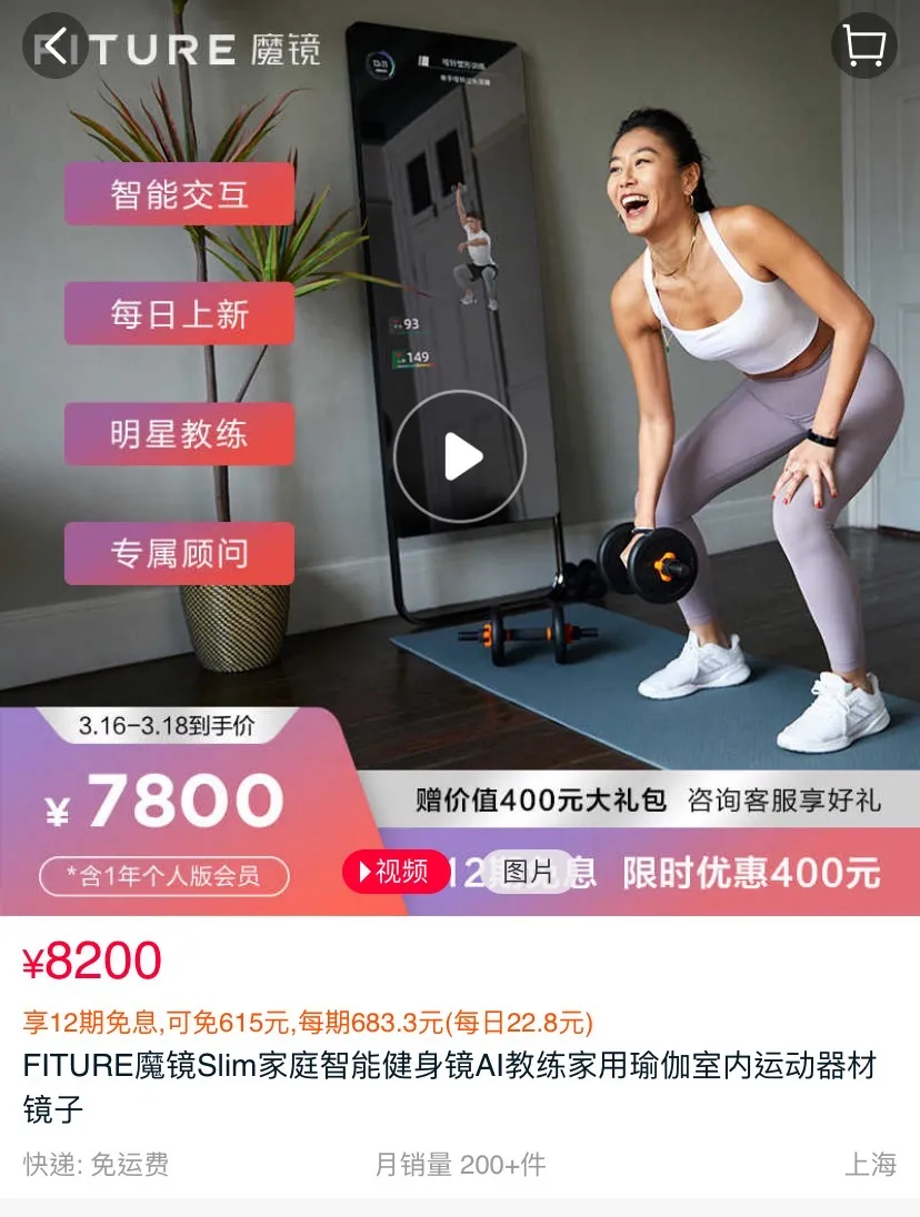 3亿美金已到账！7800元的健身镜，一笔千亿级的大生意