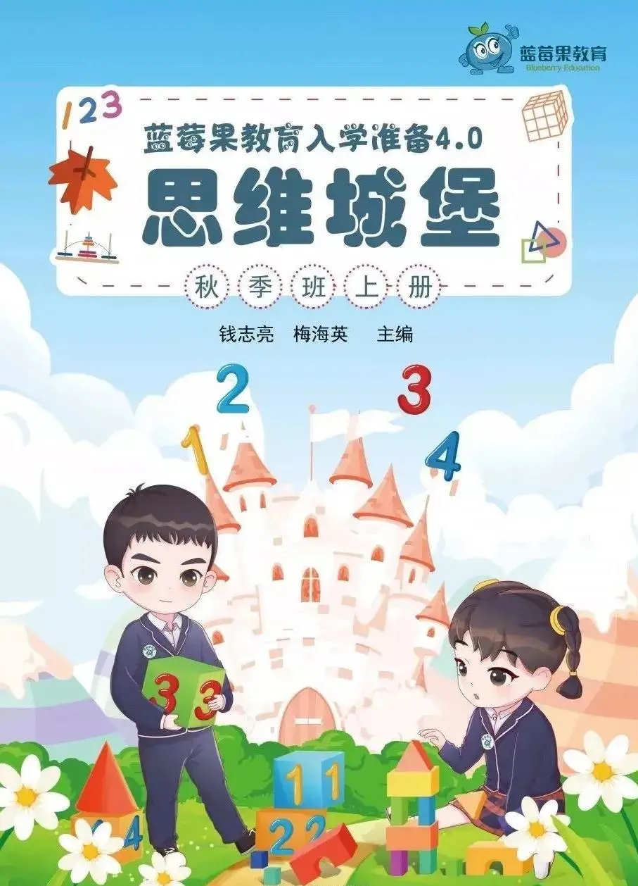 幼小衔接暑假班，秋季班招生啦 | 上禾成长教育中心