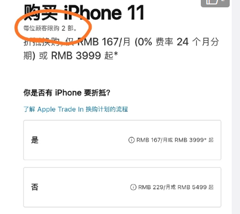 iPhone中国官方网站每个人限购政策2部iPhone，官方网：商品太火爆