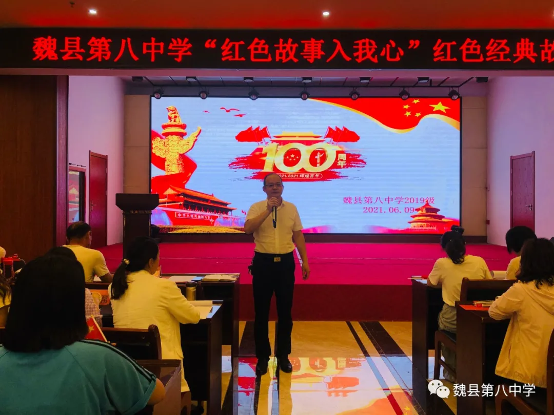 邯鄲魏縣第八中學開展“紅色故事入我心”經典故事演講比賽