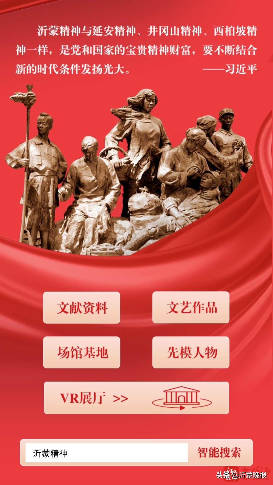 红色基因就是要传承！沂蒙精神“点”藏云平台广受点赞