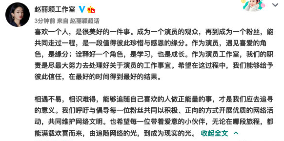 赵丽颖被点名批评后道歉：会深刻反省，呼吁更