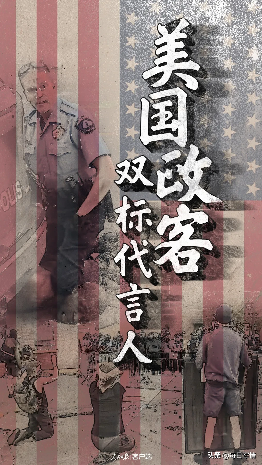 打砸抢烧乱成一锅粥，老美还四处秀肌肉！真的