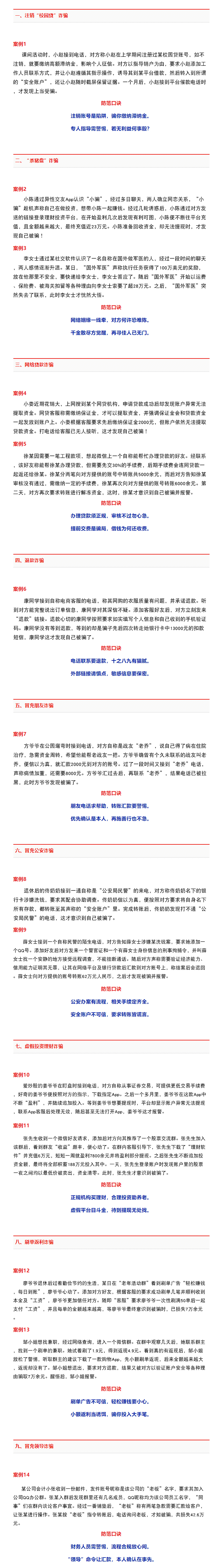 @所有人，九大防范诈骗口诀，收藏转发！