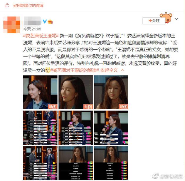 江疏影点赞娄艺潇版王曼妮“她不是真正的捞女”