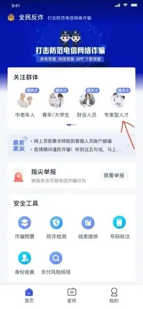 【提醒】千万要警惕!这些APP属于涉诈软件,立即卸载!