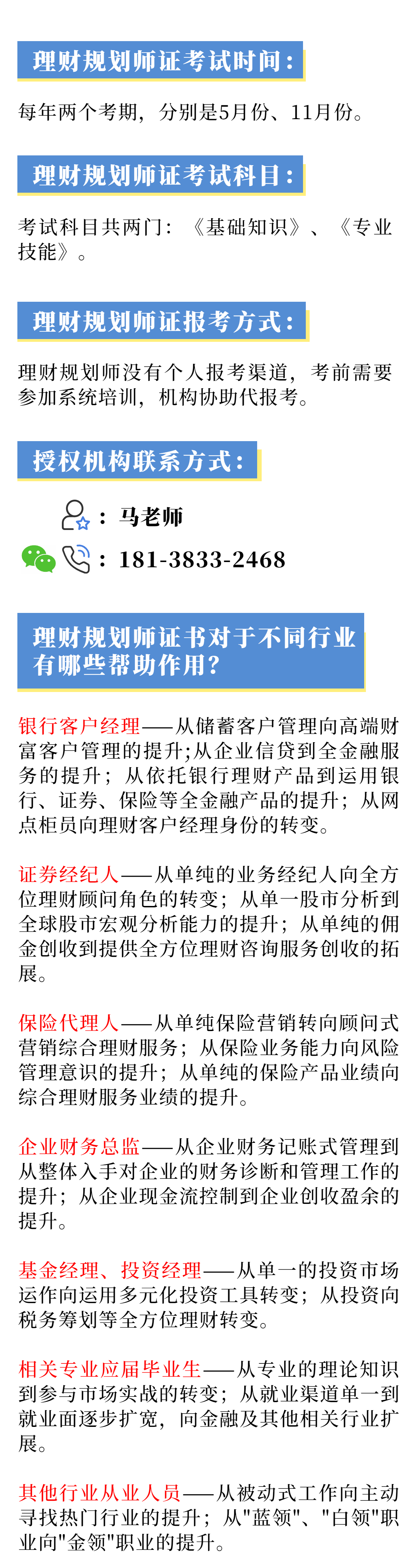 对金融从业人员来说什么证书最重要？