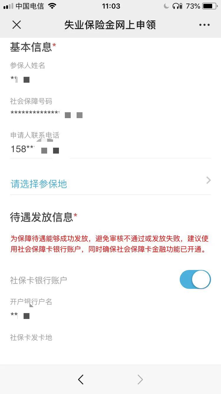 微信上申請‘失業金’教程步驟來啦
