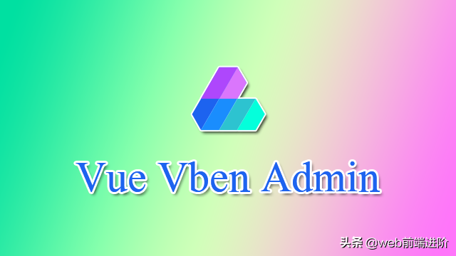 全新开源 Vue3+Ts 中大型Admin管理系统