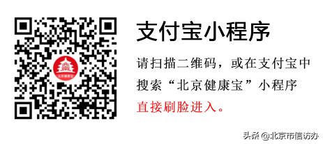 “北京健康宝”怎么查询？这份指南一看就懂！