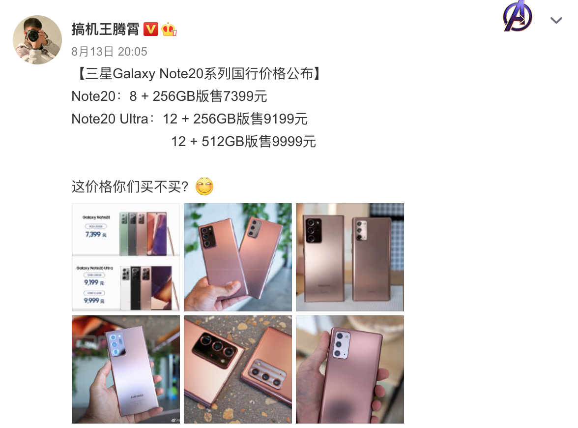 三星Galaxy Note20系列产品中国发行价钱发布，网民反响强烈：“爷青结”