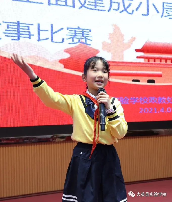 大英县实验学校百年光辉历程 全面建成小康讲故事、演讲比赛