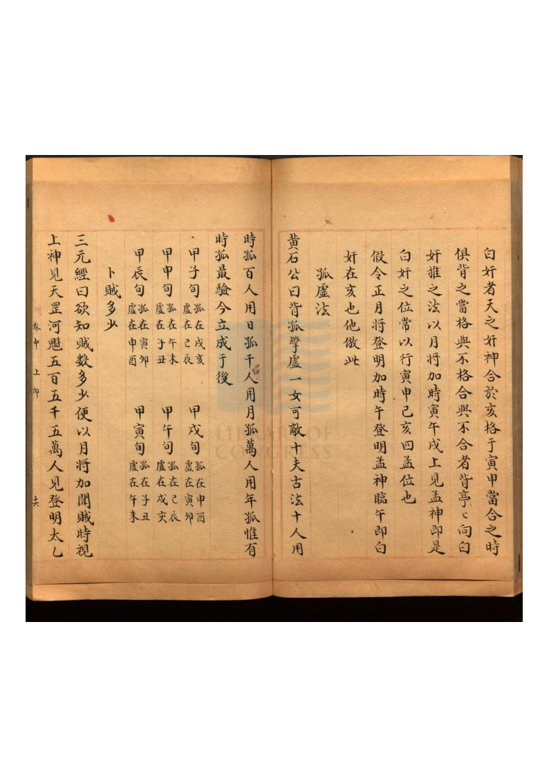 符应经又称为阴符经传说有皇帝所著，六卷全