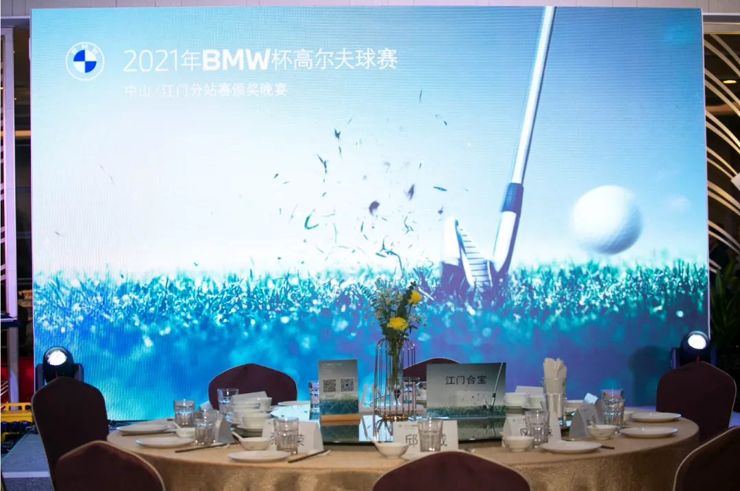 2021年BMW杯高尔夫球赛-中山江门分站赛圆满落幕